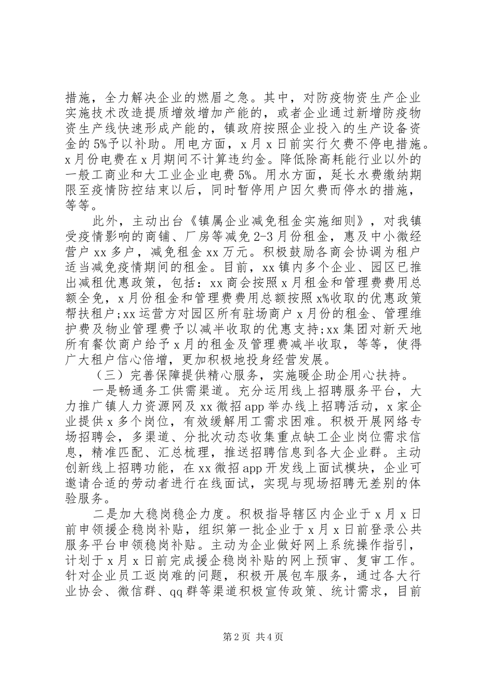 2024年镇推动企业复工复产工作的报告_第2页