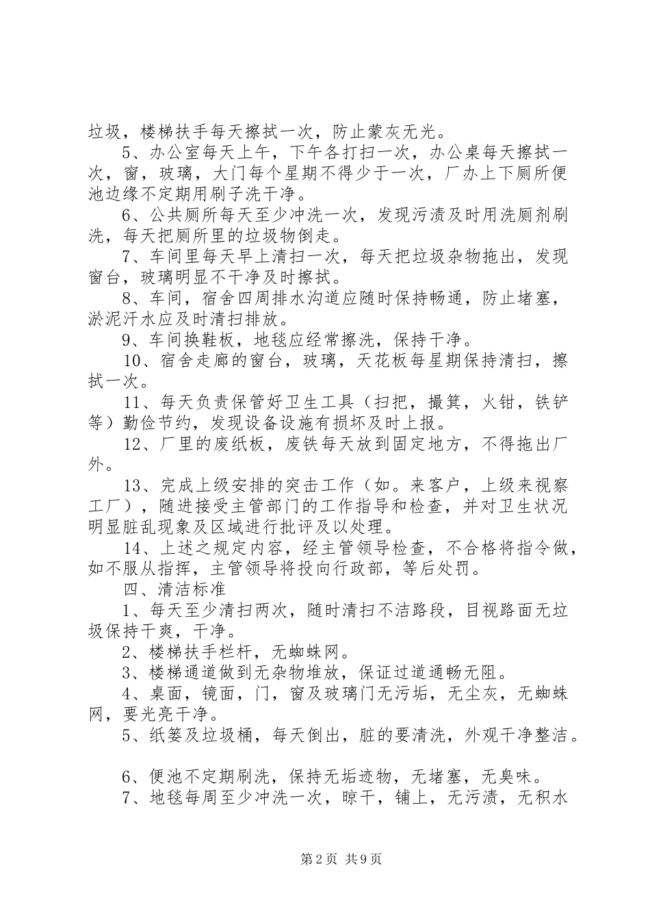 2024年清洁工管理制度_第2页