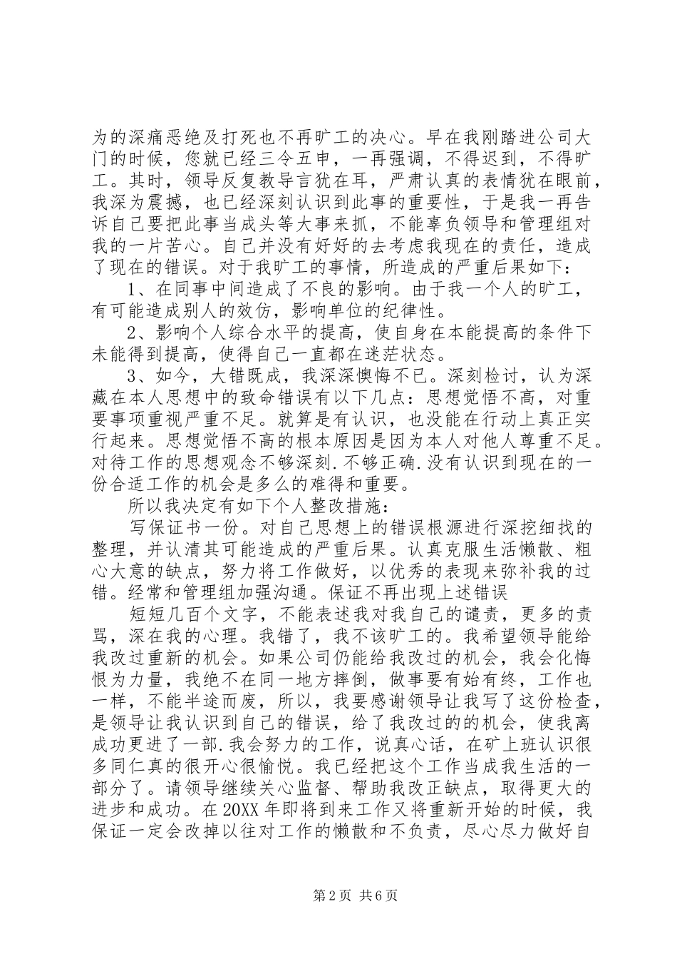 2024年清洁工作保证书_第2页