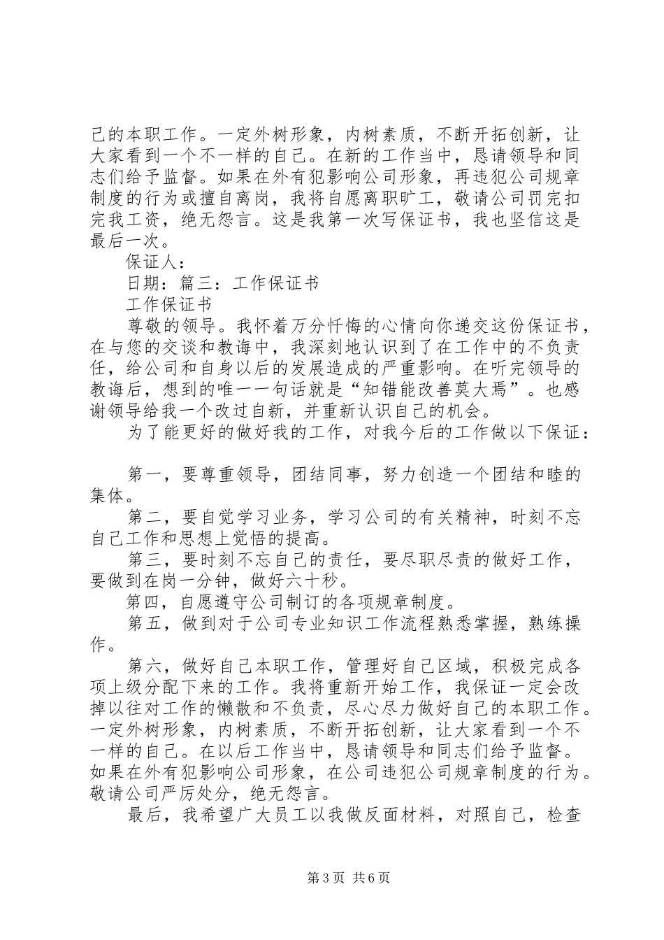 2024年清洁工作保证书_第3页