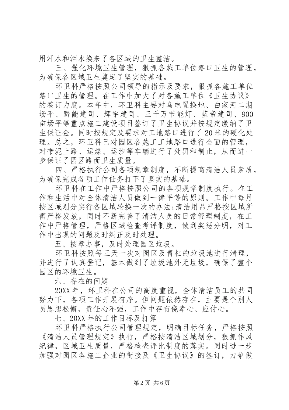 2024年清洁工作年终总结_第2页