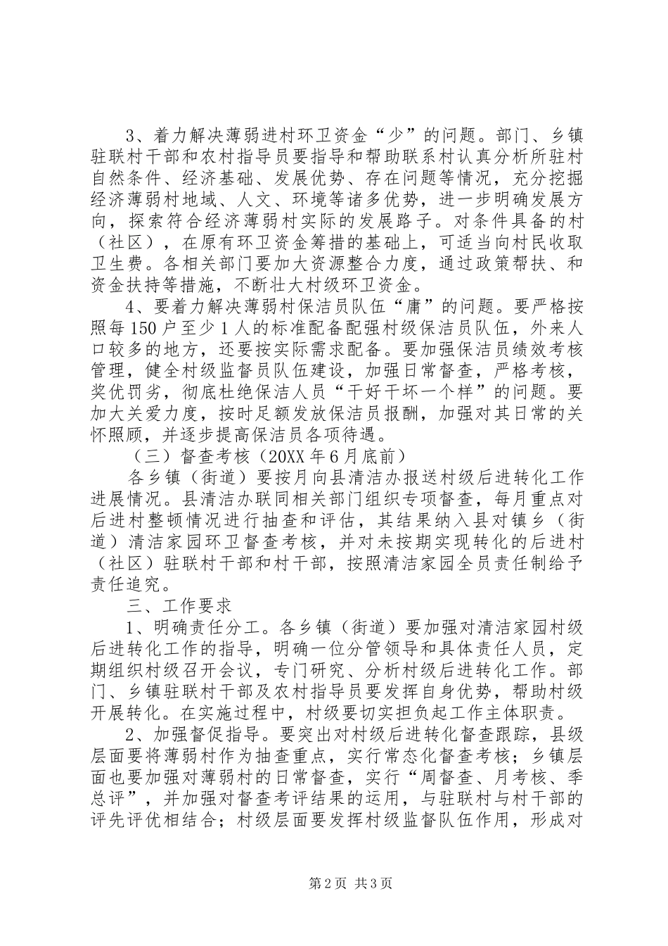 2024年清洁家园村级后进转化实施意见_第2页