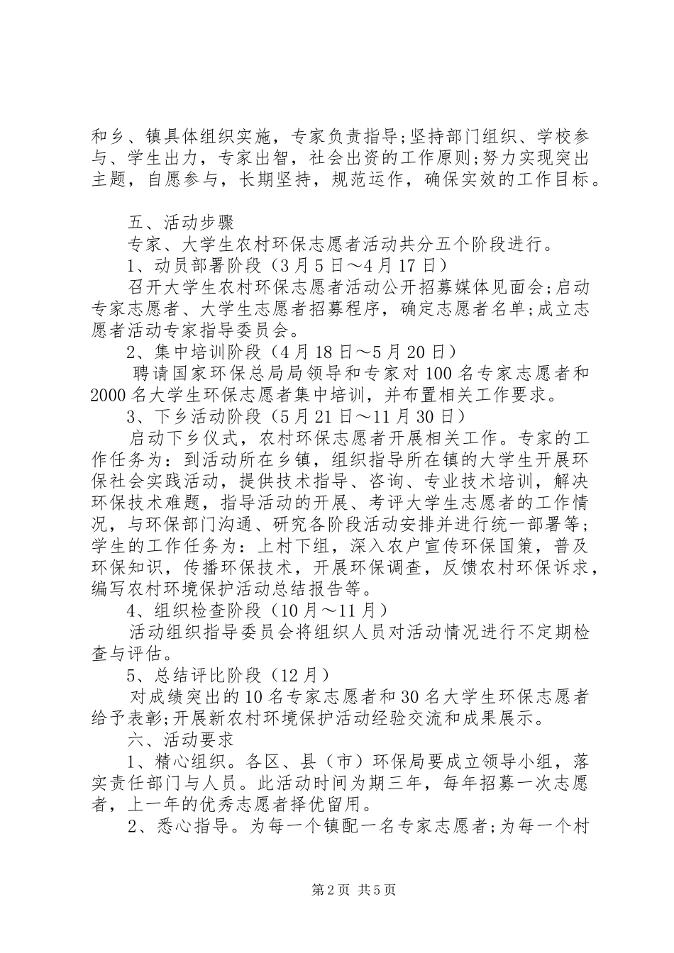 2024年清洁家园活动方案_第2页