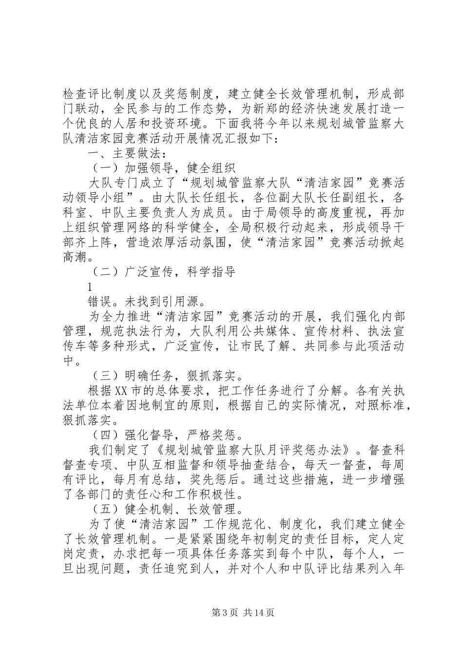 2024年清洁家园活动记录_第3页