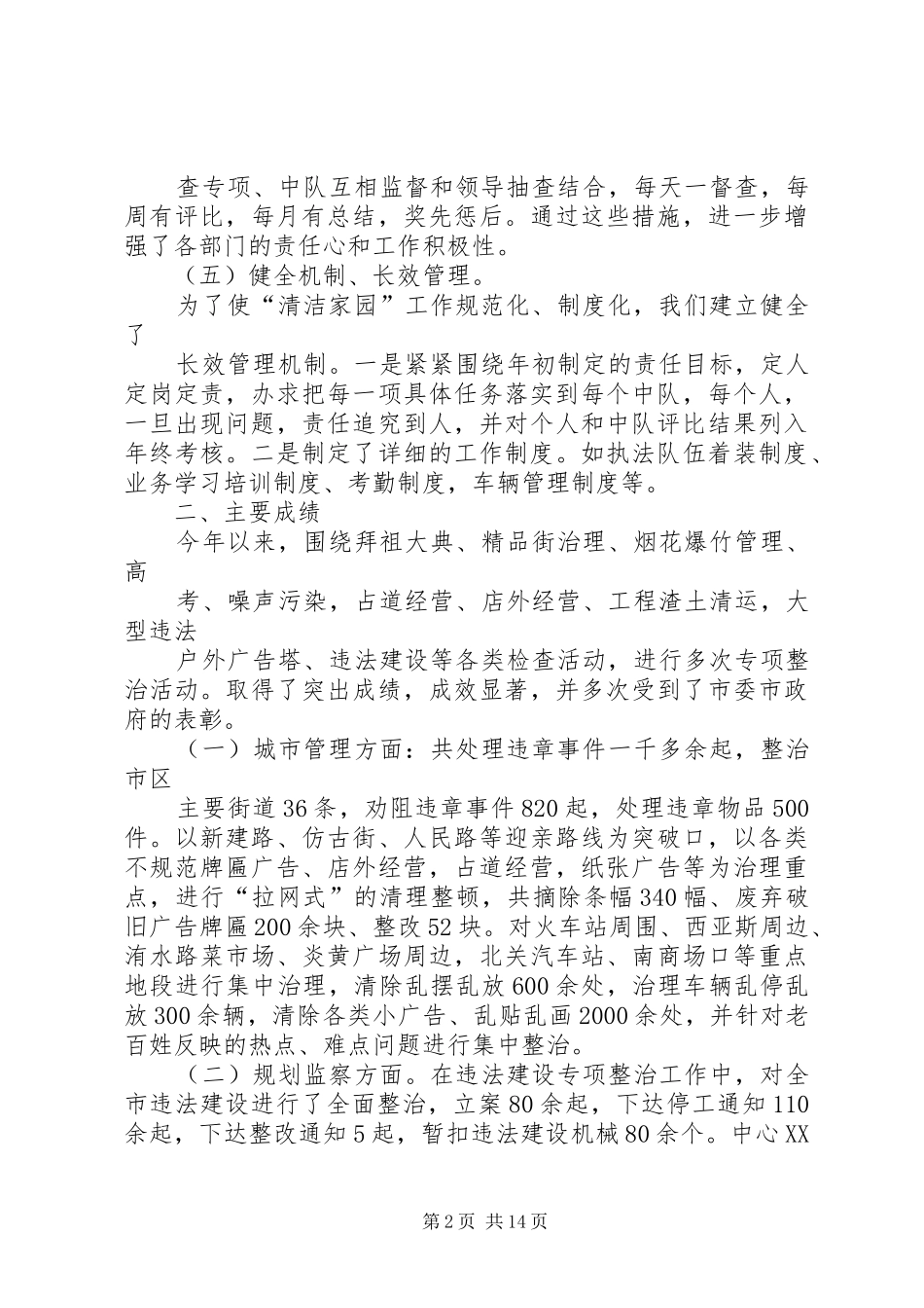 2024年清洁家园活动总结_第2页