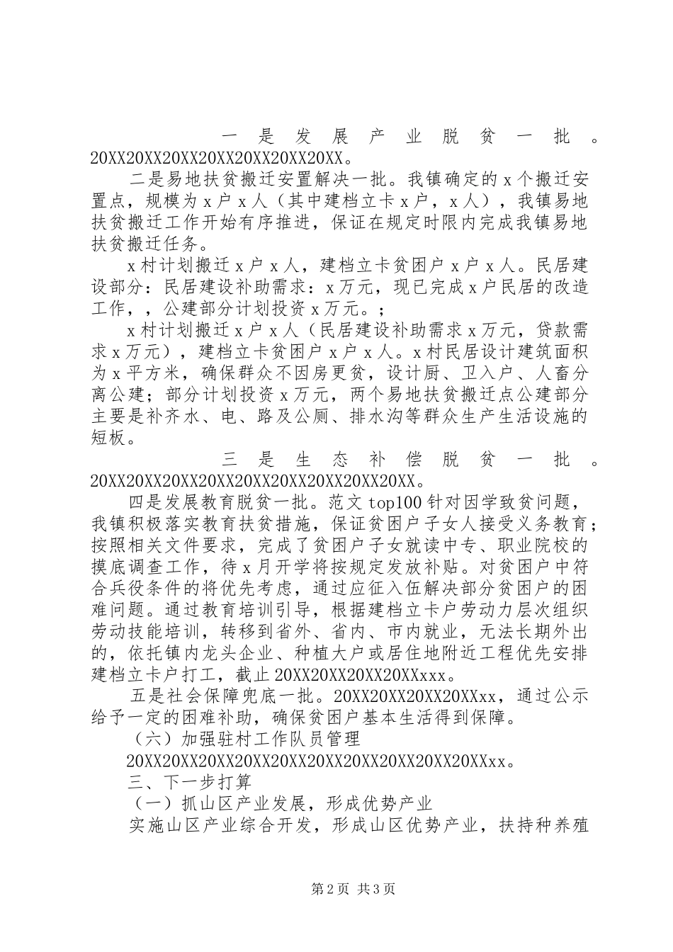 2024年镇脱贫攻坚情况汇报_第2页