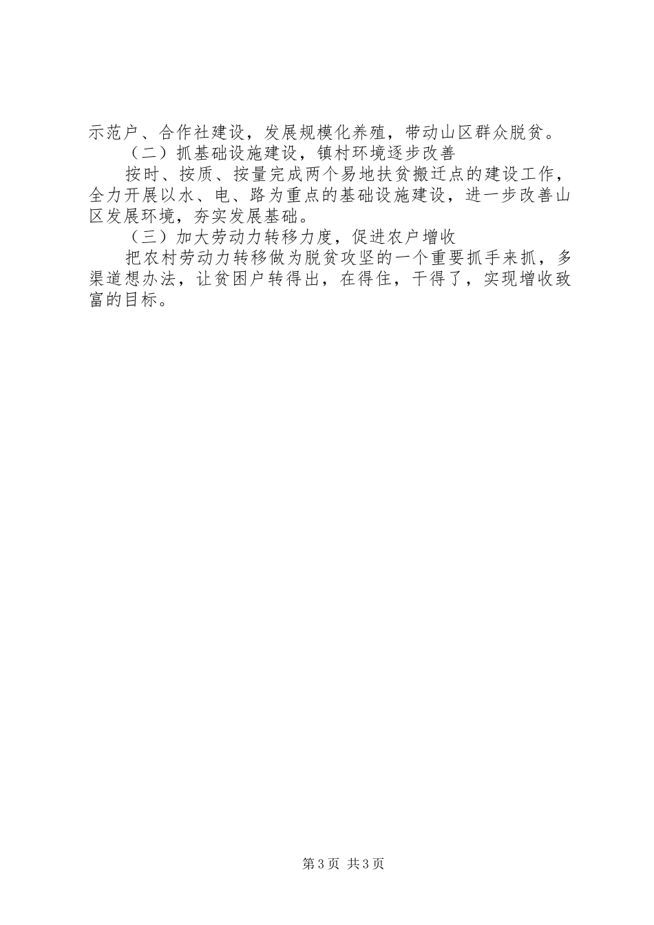 2024年镇脱贫攻坚情况汇报_第3页