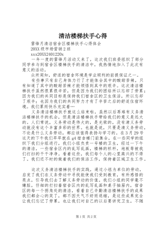 2024年清洁楼梯扶手心得