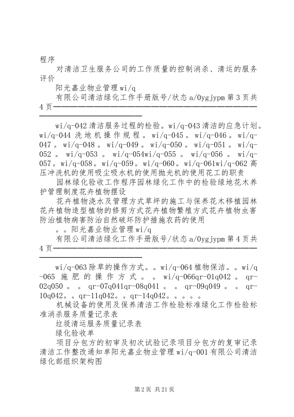 2024年清洁绿化工作手册_第2页