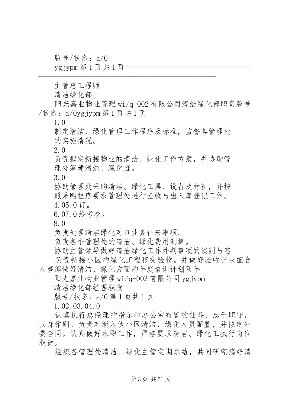 2024年清洁绿化工作手册_第3页