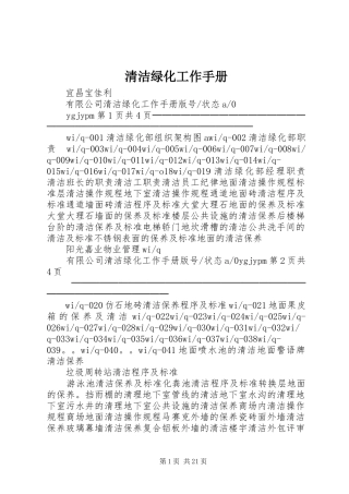 2024年清洁绿化工作手册