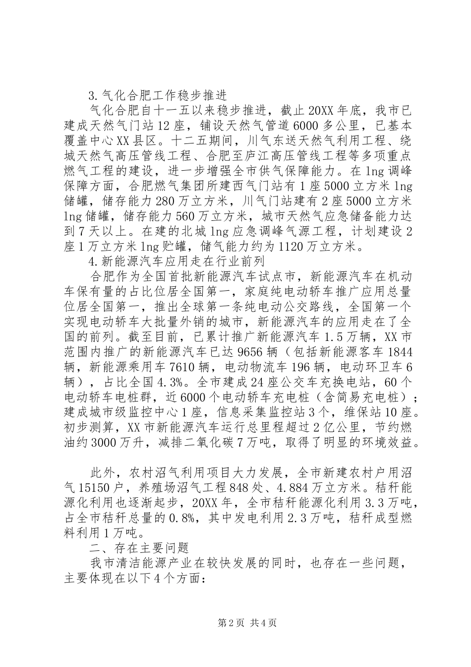 2024年清洁能源利用推广情况的的调研报告_第2页
