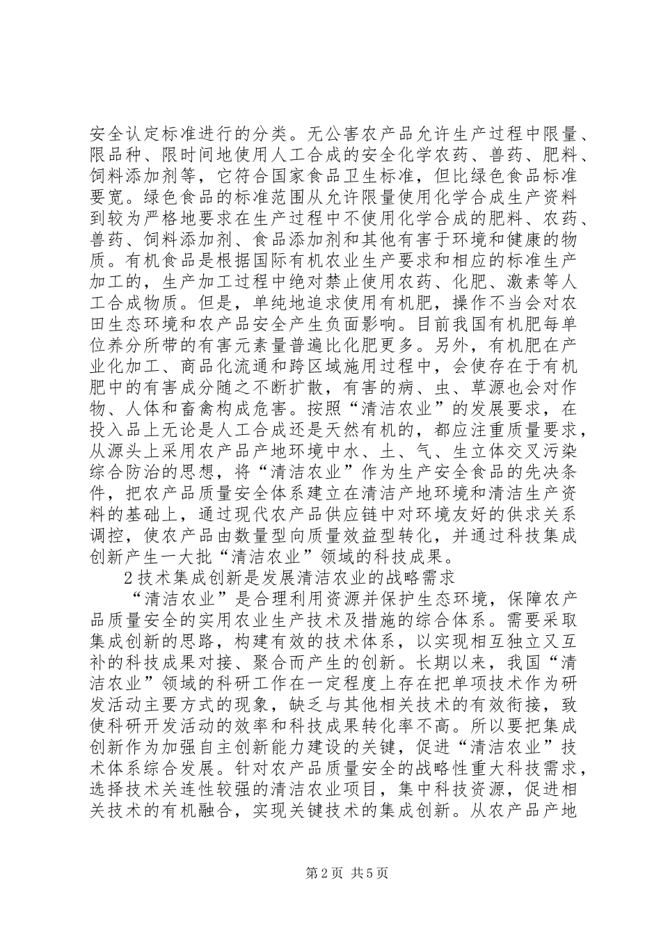 2024年清洁农业在农产品质量安全的作用_第2页