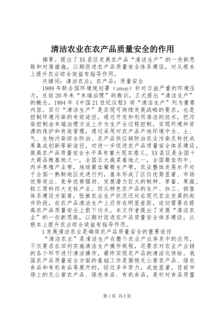 2024年清洁农业在农产品质量安全的作用