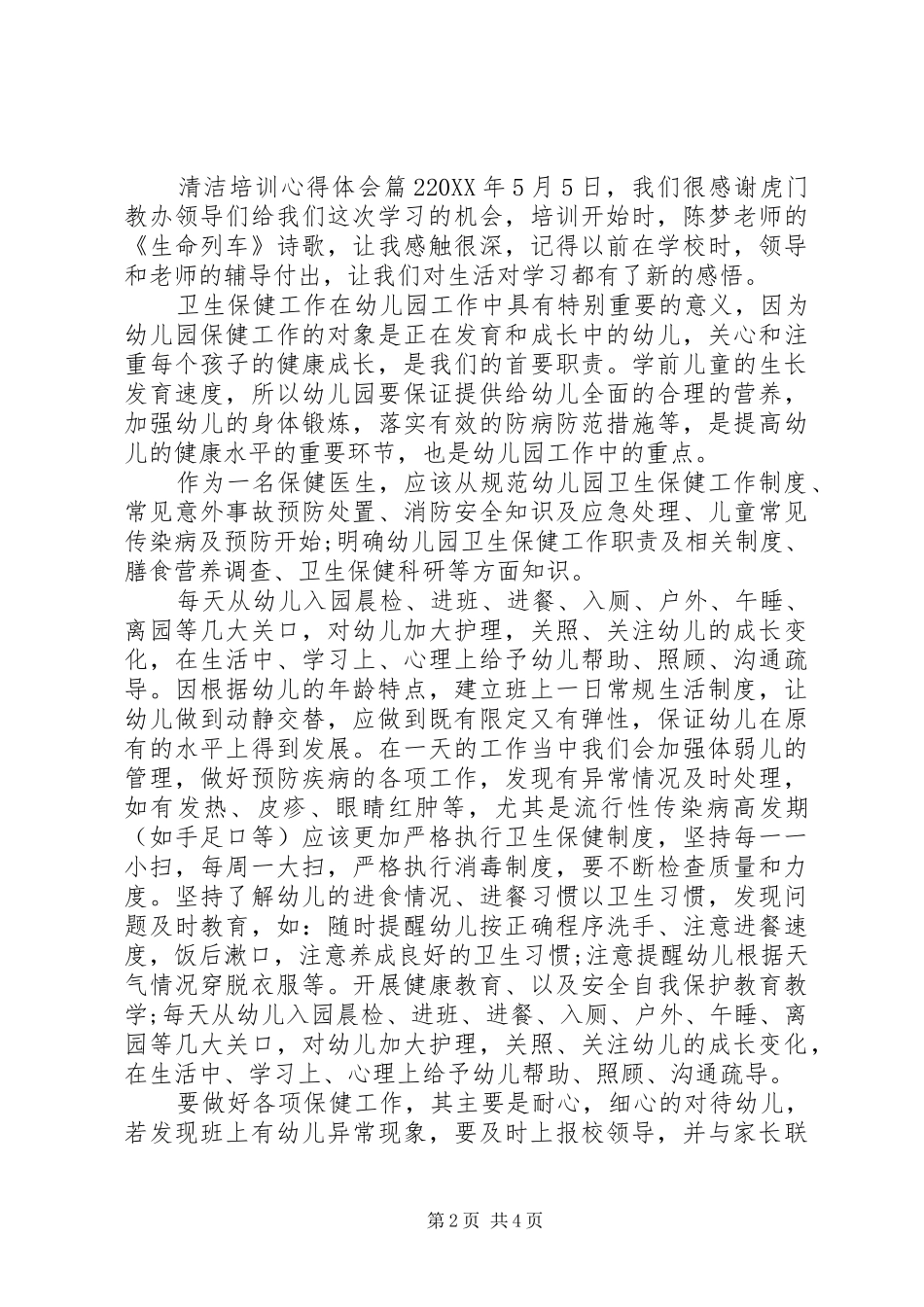2024年清洁培训心得体会_第2页