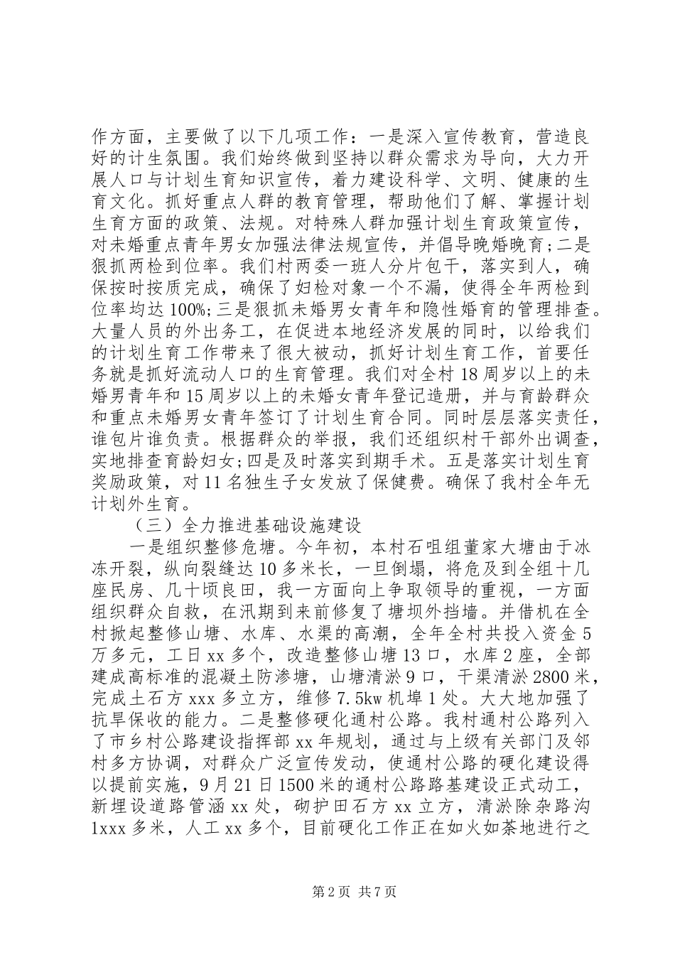 2024年驻村第一书记干部述职报告_第2页