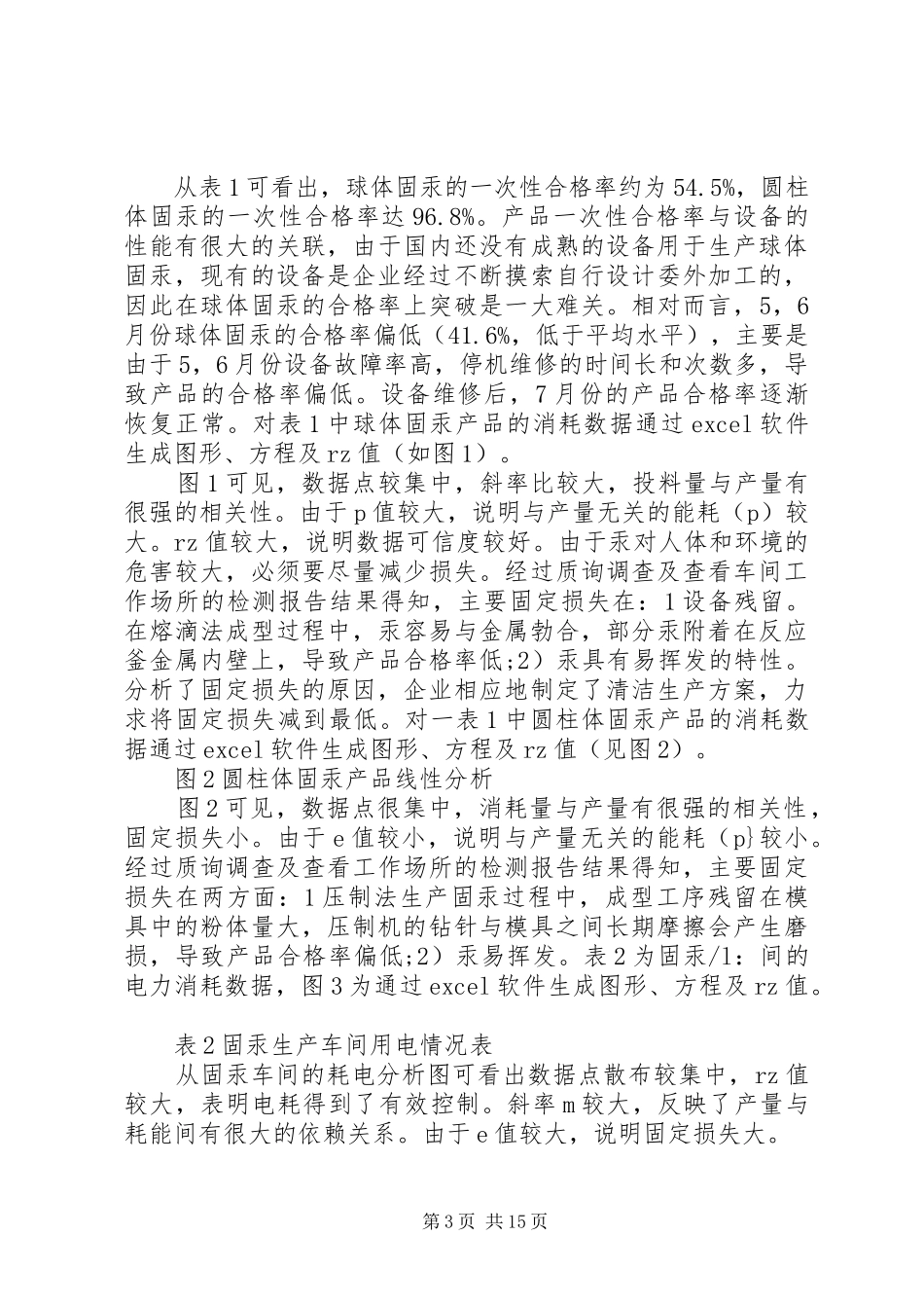 2024年清洁生产分析方法_第3页