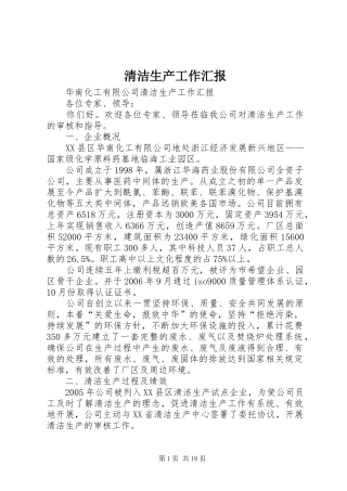 2024年清洁生产工作汇报