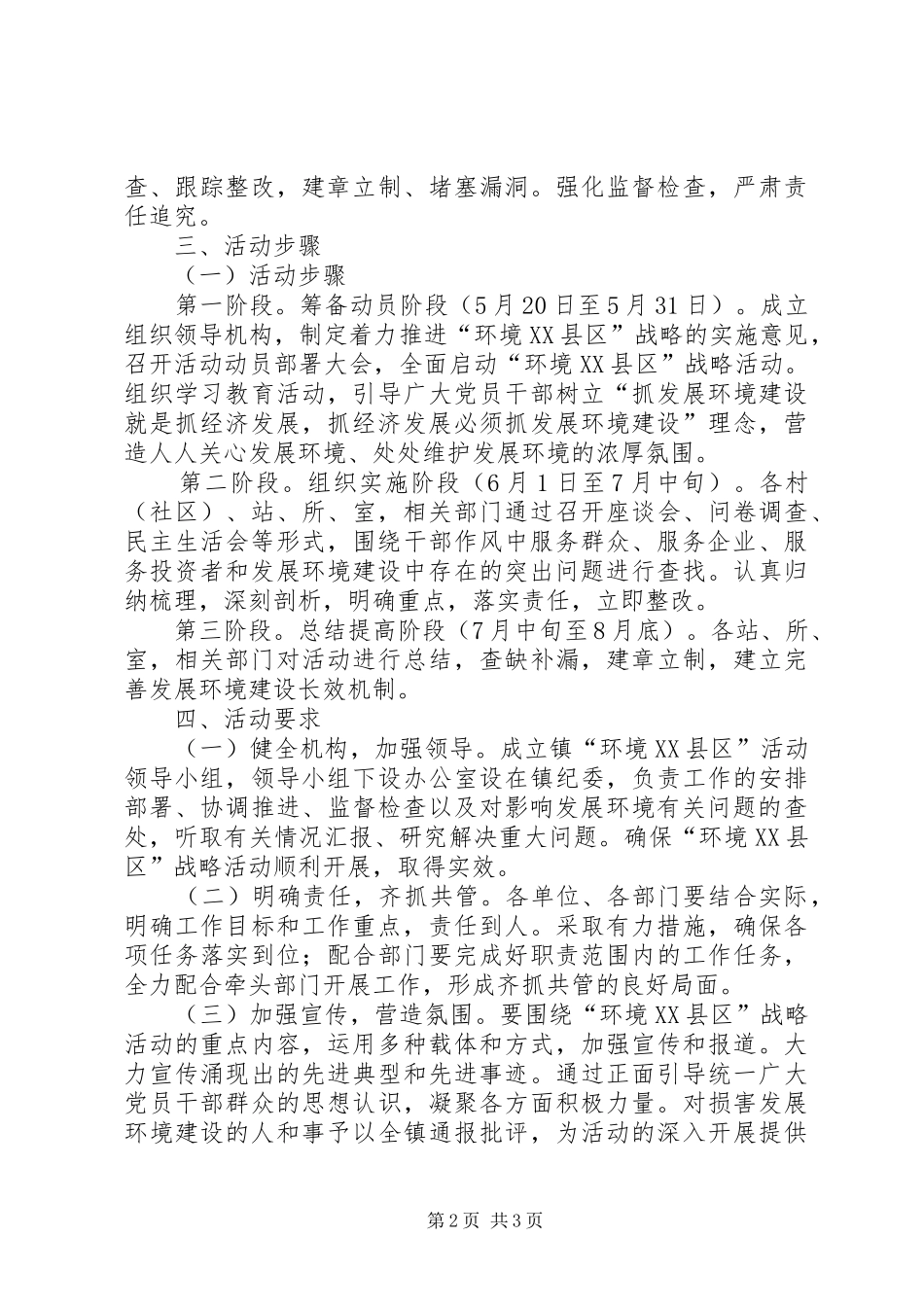 2024年镇委贯彻环境县区战略实施意见_第2页