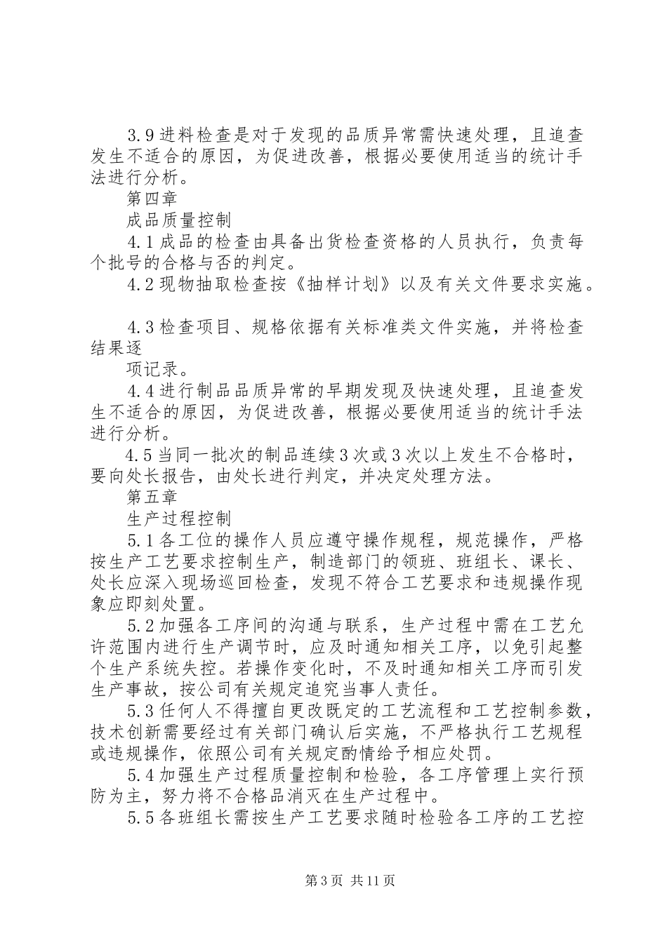 2024年清洁生产管理制度_第3页