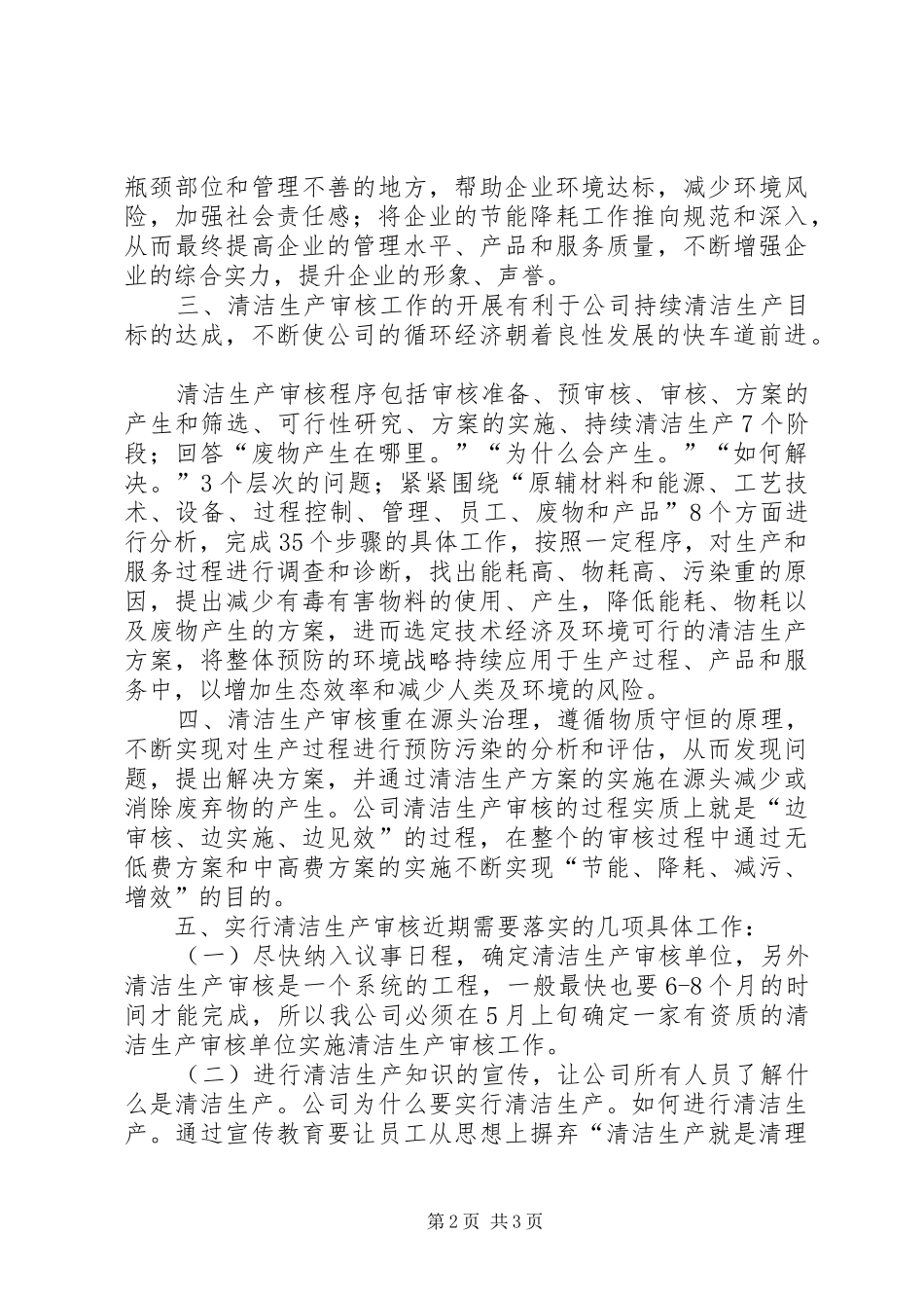 2024年清洁生产培训心得_第2页