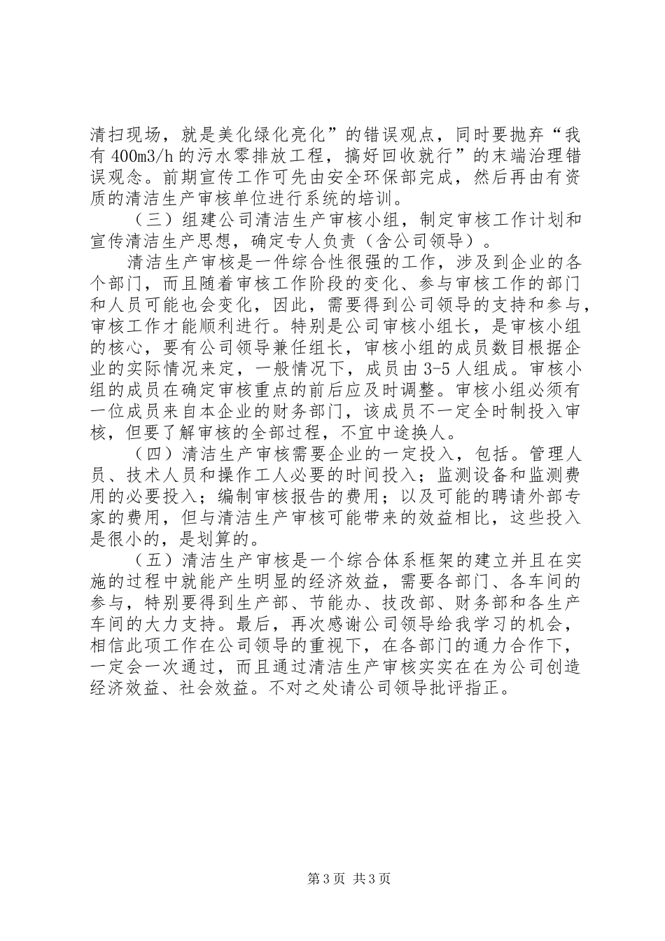 2024年清洁生产培训心得_第3页