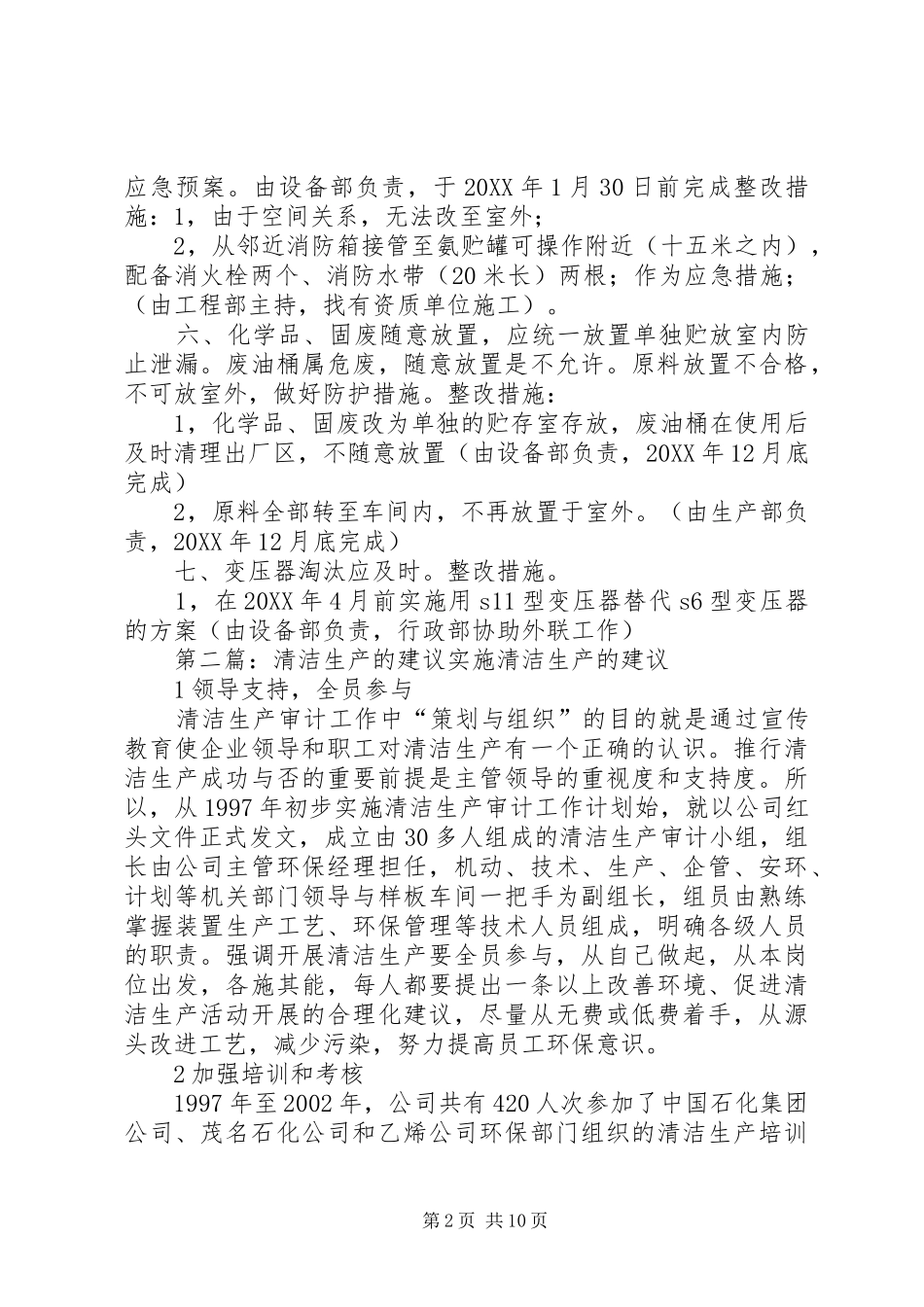 2024年清洁生产评估改进建议_第2页