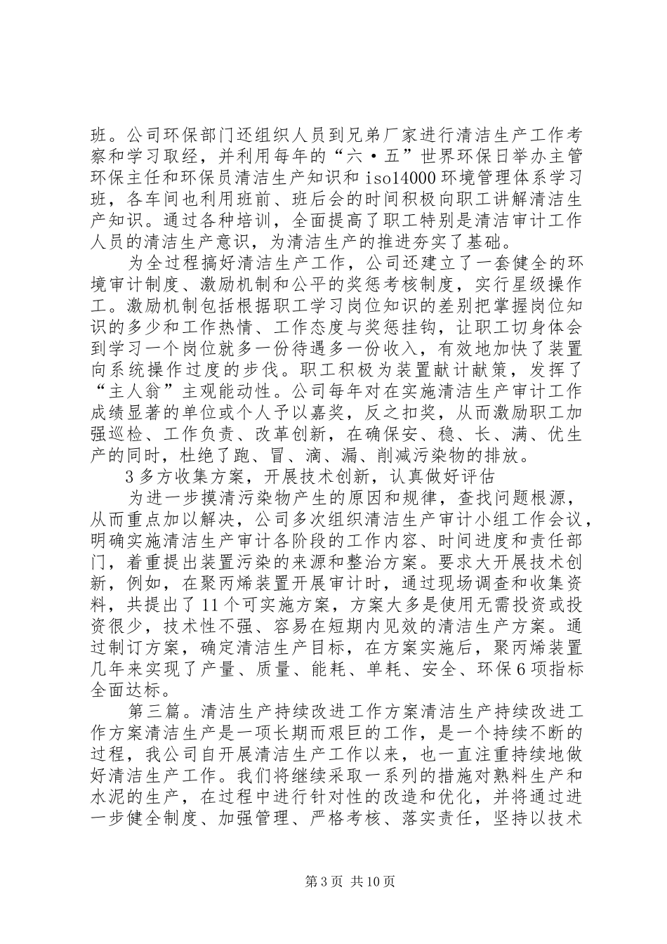 2024年清洁生产评估改进建议_第3页