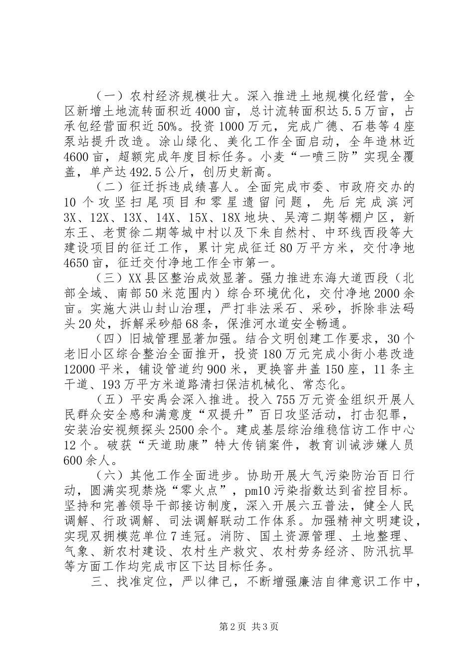 2024年镇委书记年度述职述责述廉述德报告_第2页