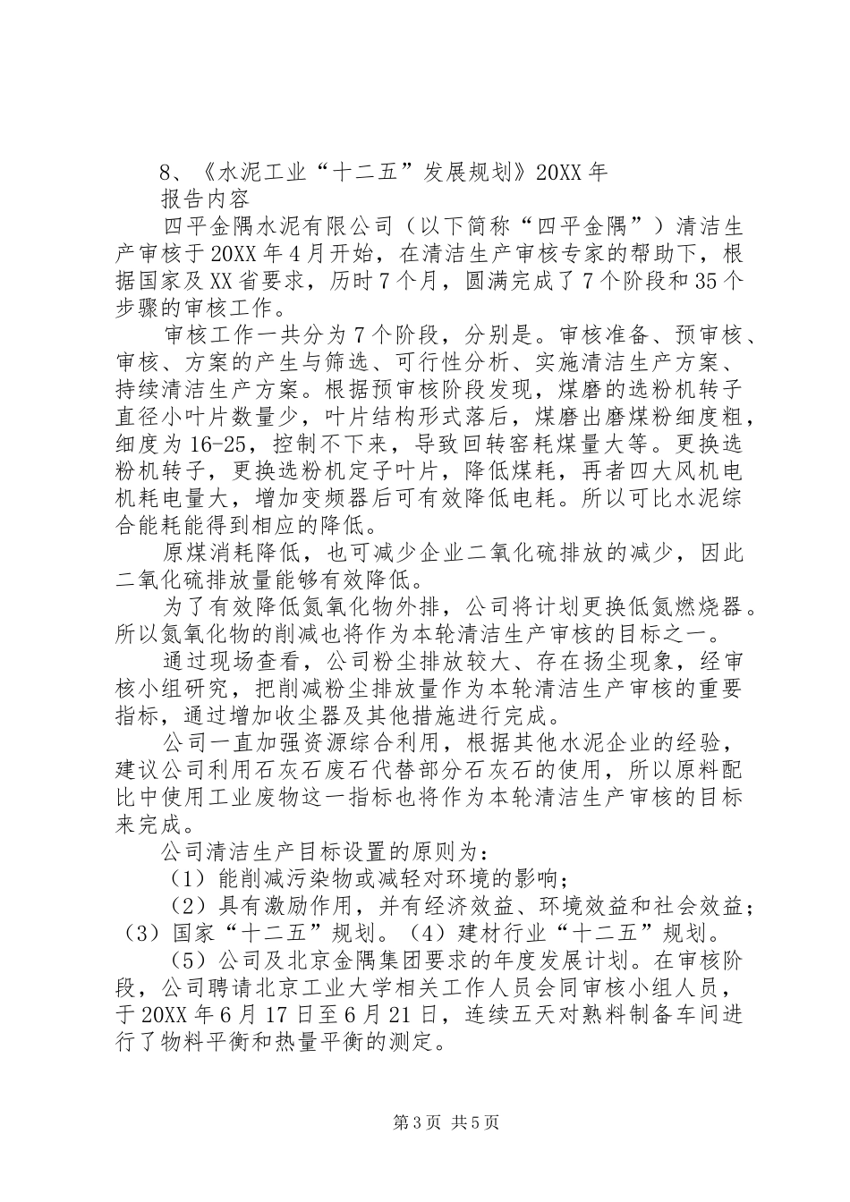 2024年清洁生产审核报告汇报题纲_第3页