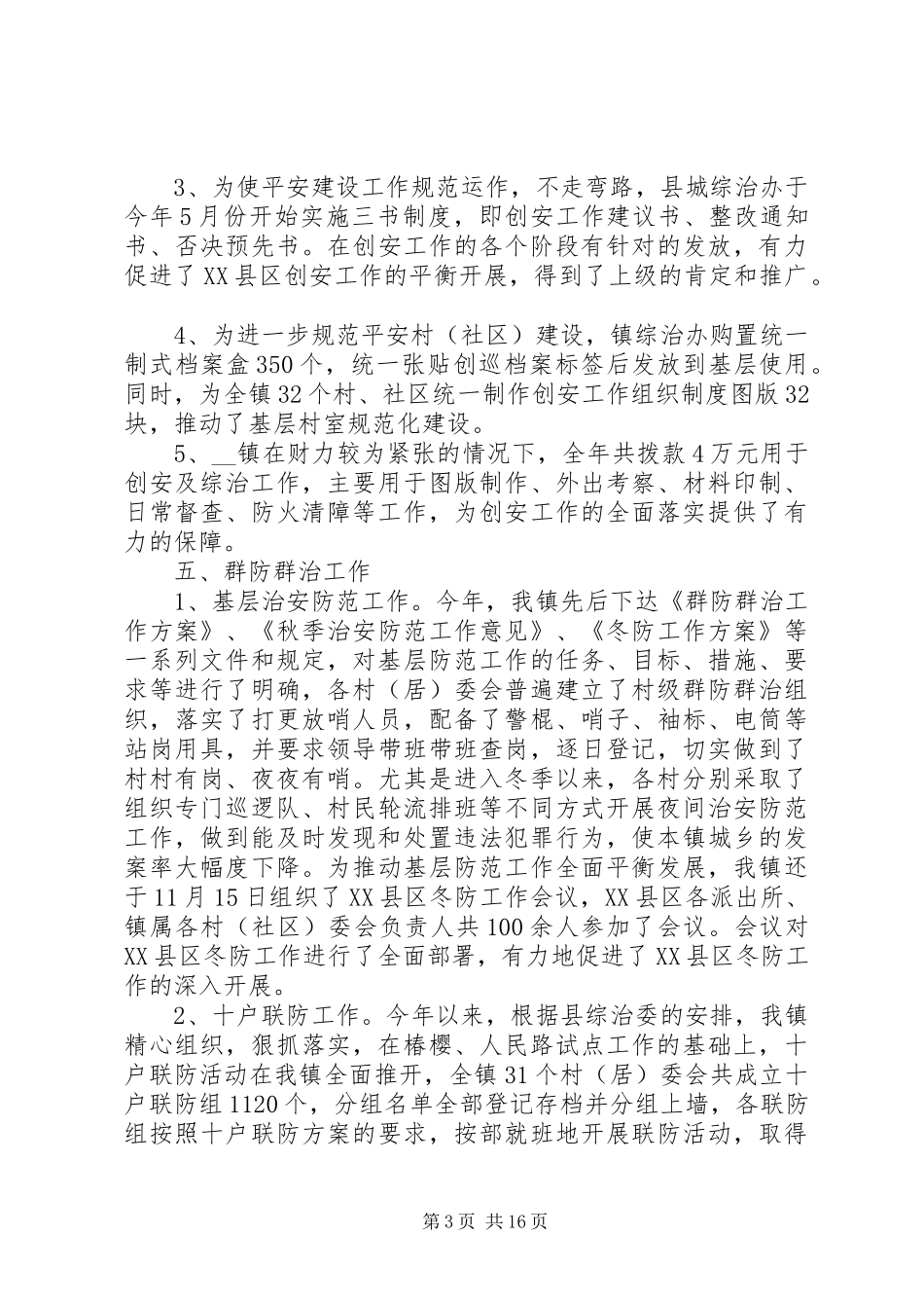 2024年镇委书记综治年度个人述职报告_第3页