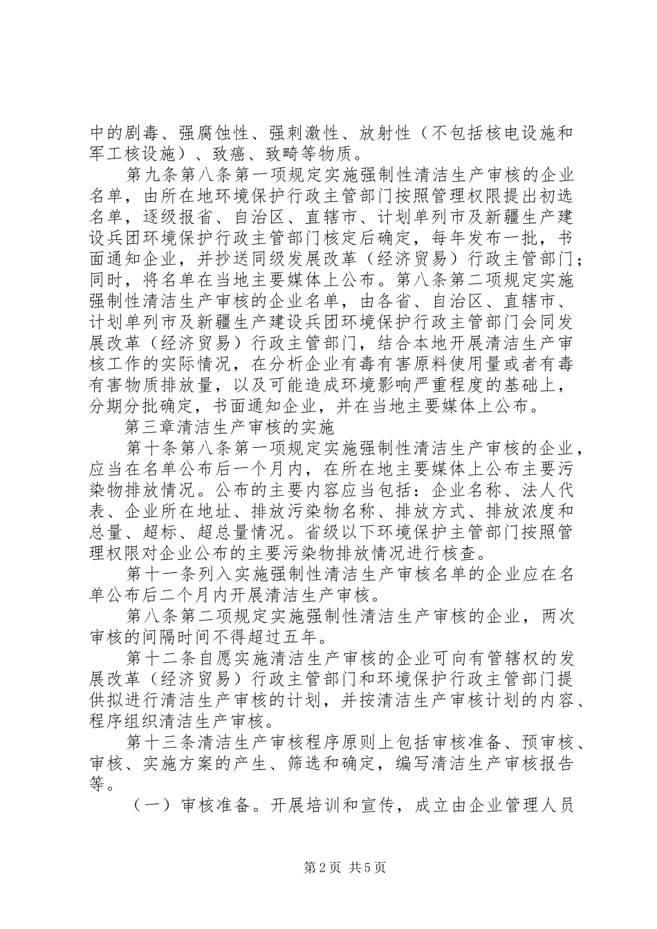 2024年清洁生产审核规章制度_第2页