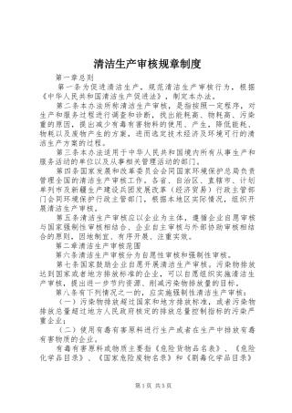 2024年清洁生产审核规章制度