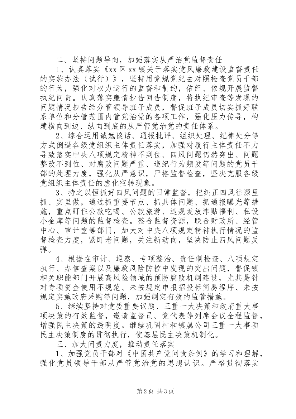 2024年镇委员会党风廉政建设和反腐败工作要点_第2页