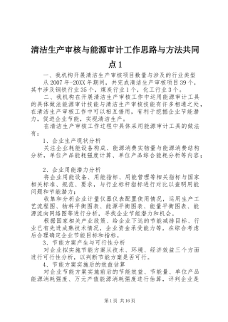 2024年清洁生产审核与能源审计工作思路与方法共同点