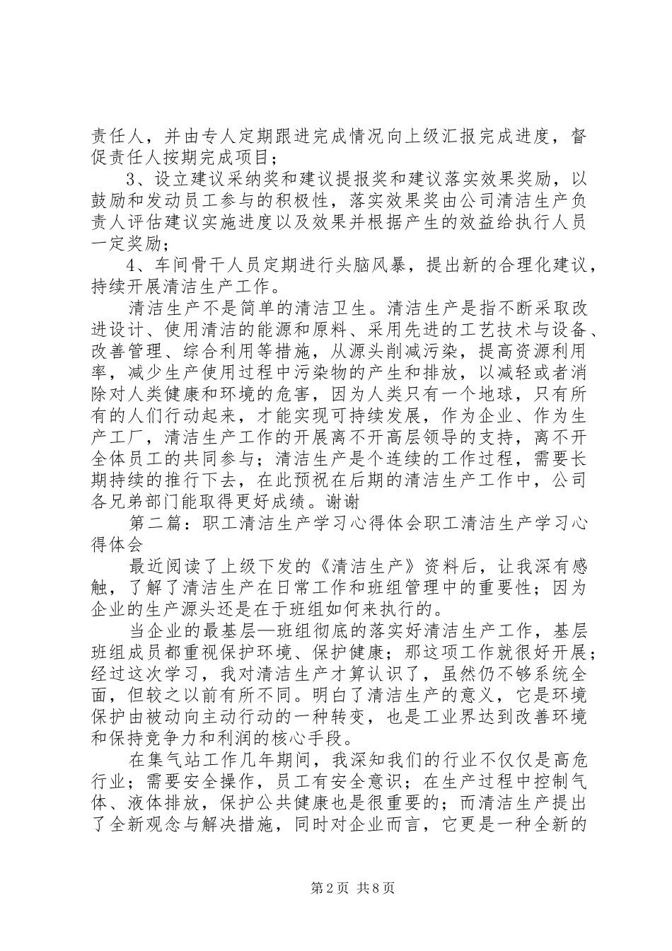 2024年清洁生产心得体会总结表彰演讲稿_第2页
