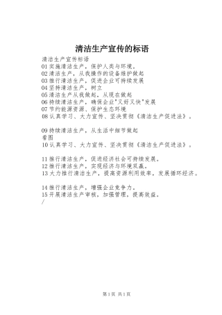 2024年清洁生产宣传的标语