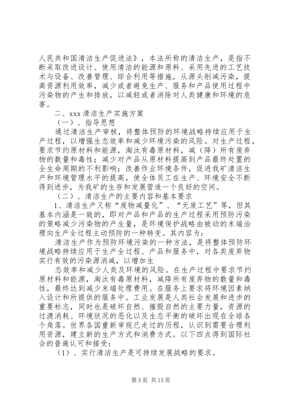 2024年清洁生产宣传资料_第3页
