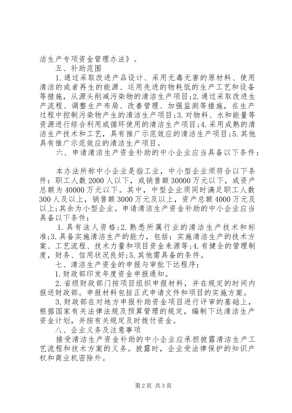 2024年清洁生产专项资金申报_第2页