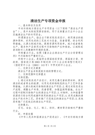 2024年清洁生产专项资金申报