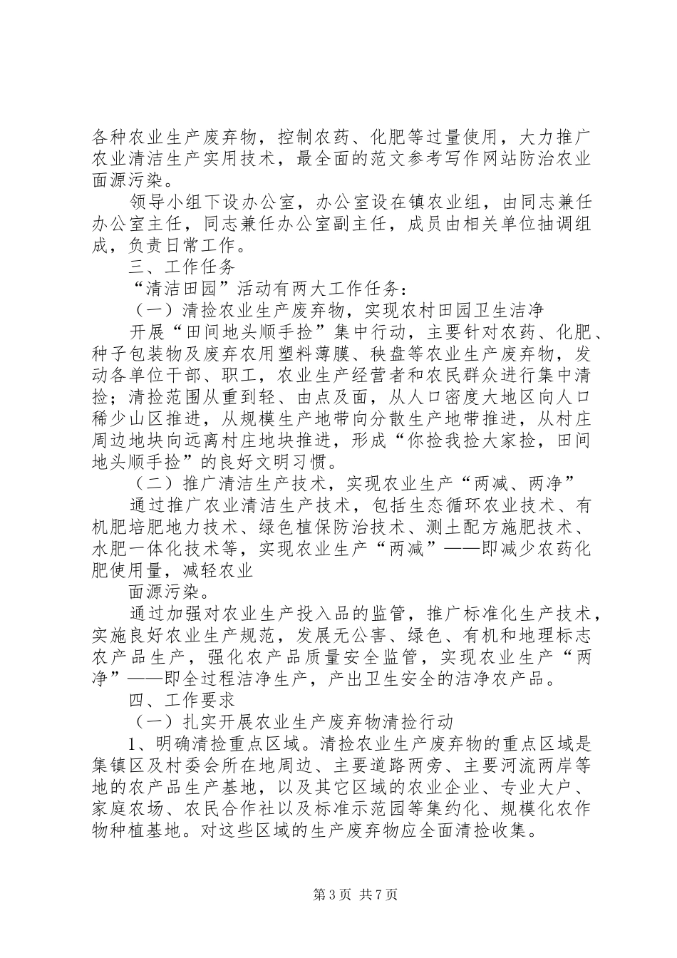 2024年清洁田园活动总结_第3页