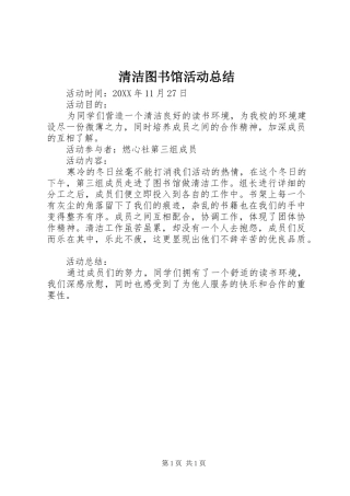 2024年清洁图书馆活动总结