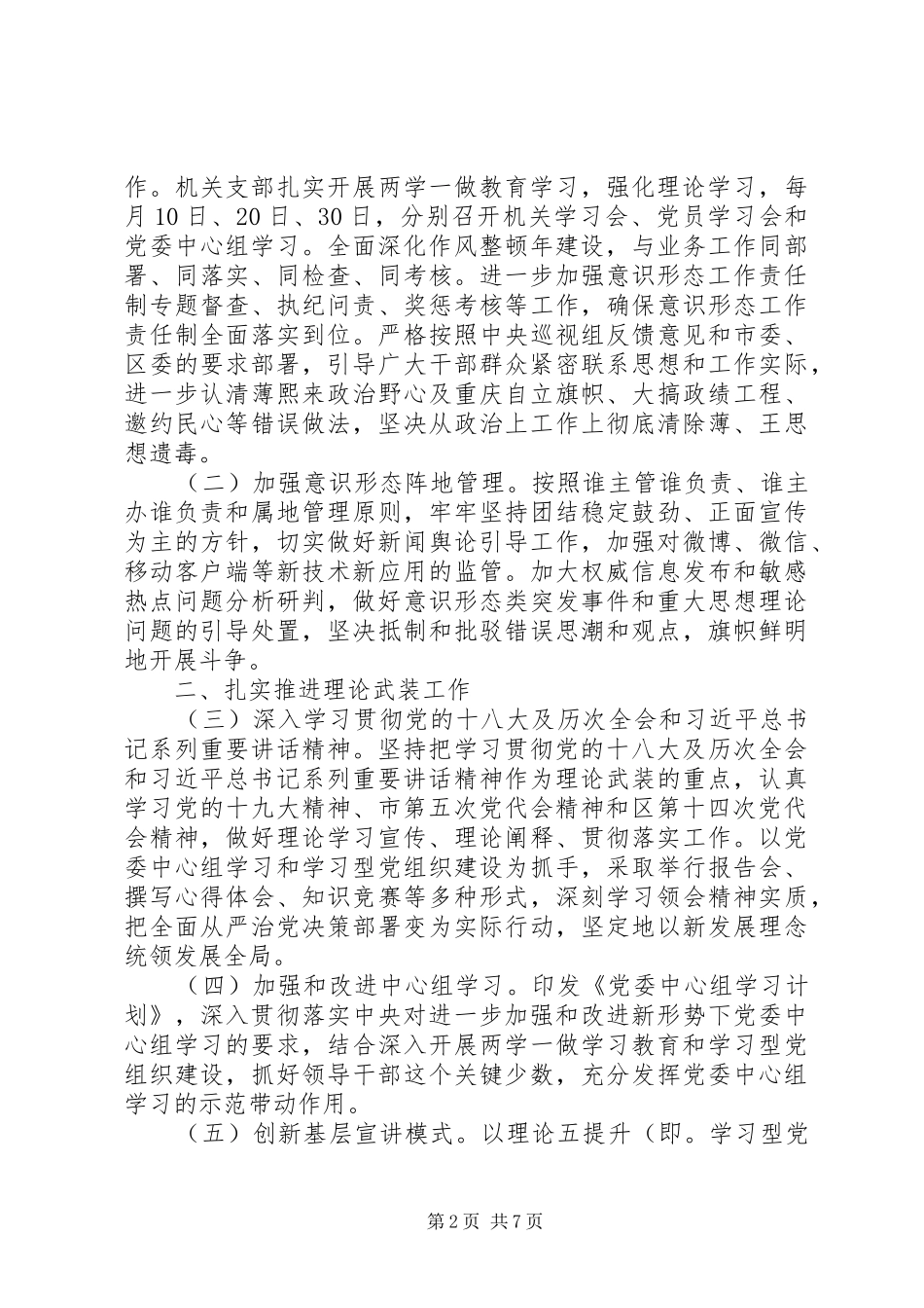 2024年镇委员会意识形态及宣传思想文化工作要点_第2页