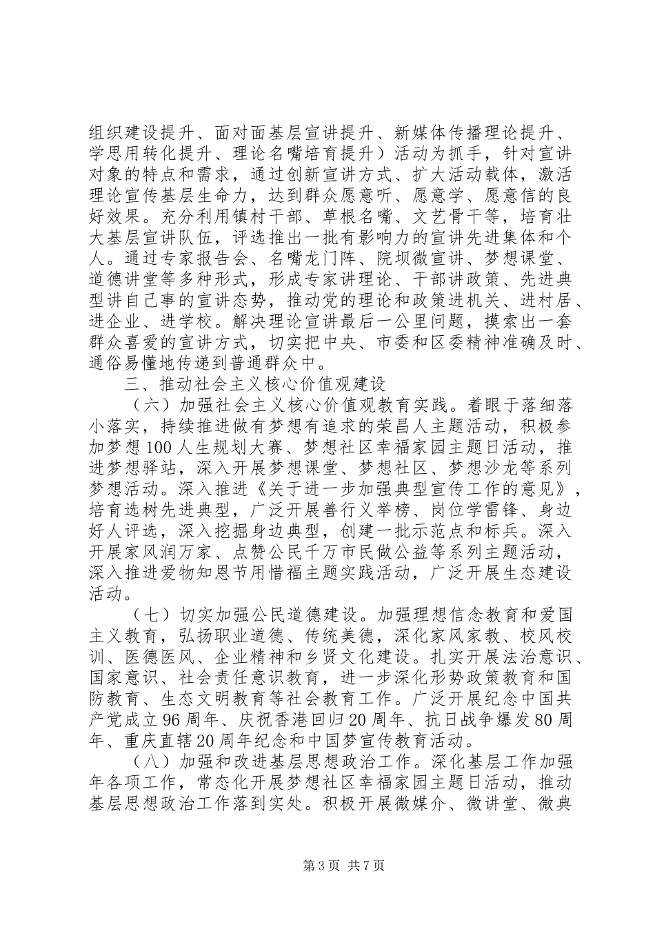 2024年镇委员会意识形态及宣传思想文化工作要点_第3页