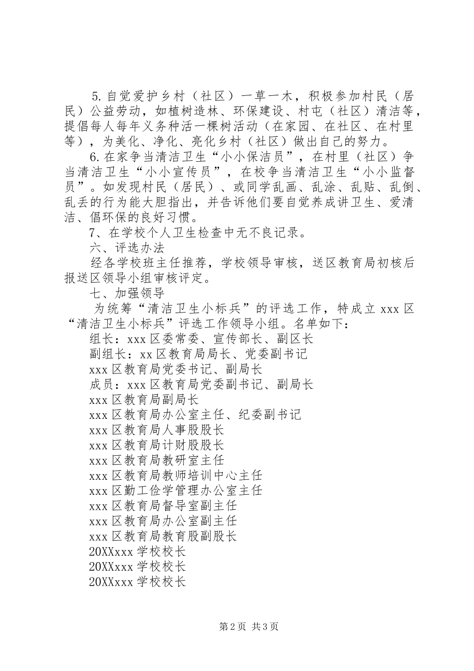 2024年清洁卫生小标兵评选活动方案_第2页