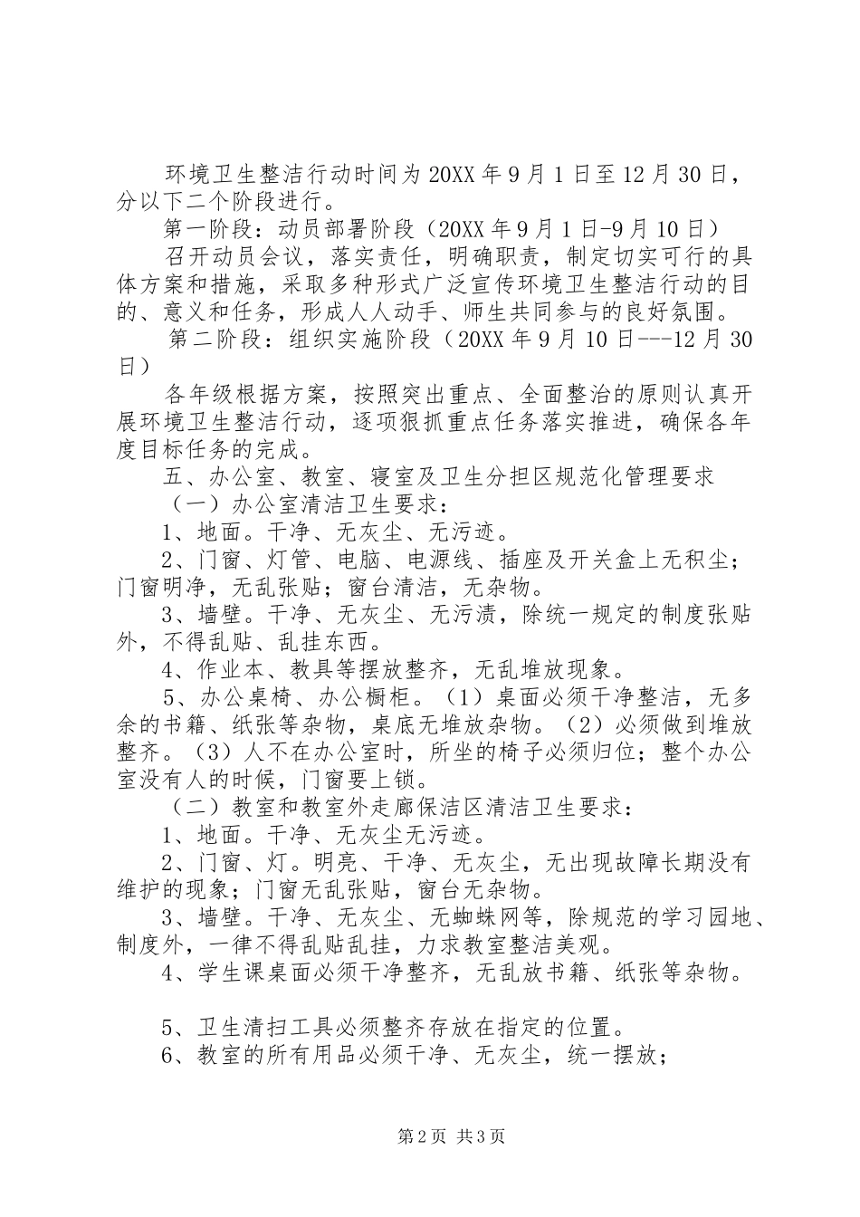 2024年清洁卫生校园创建活动实施方案_第2页