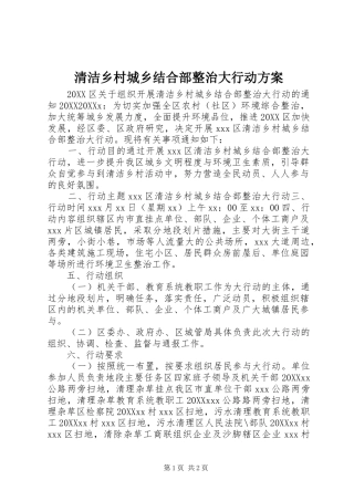 2024年清洁乡村城乡结合部整治大行动方案