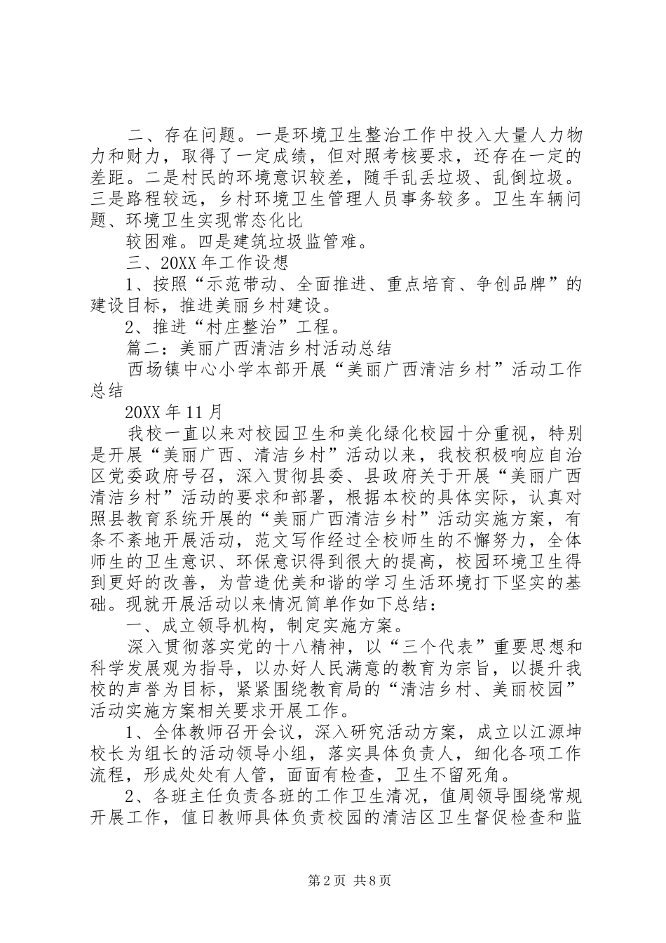 2024年清洁乡村活动总结_第2页
