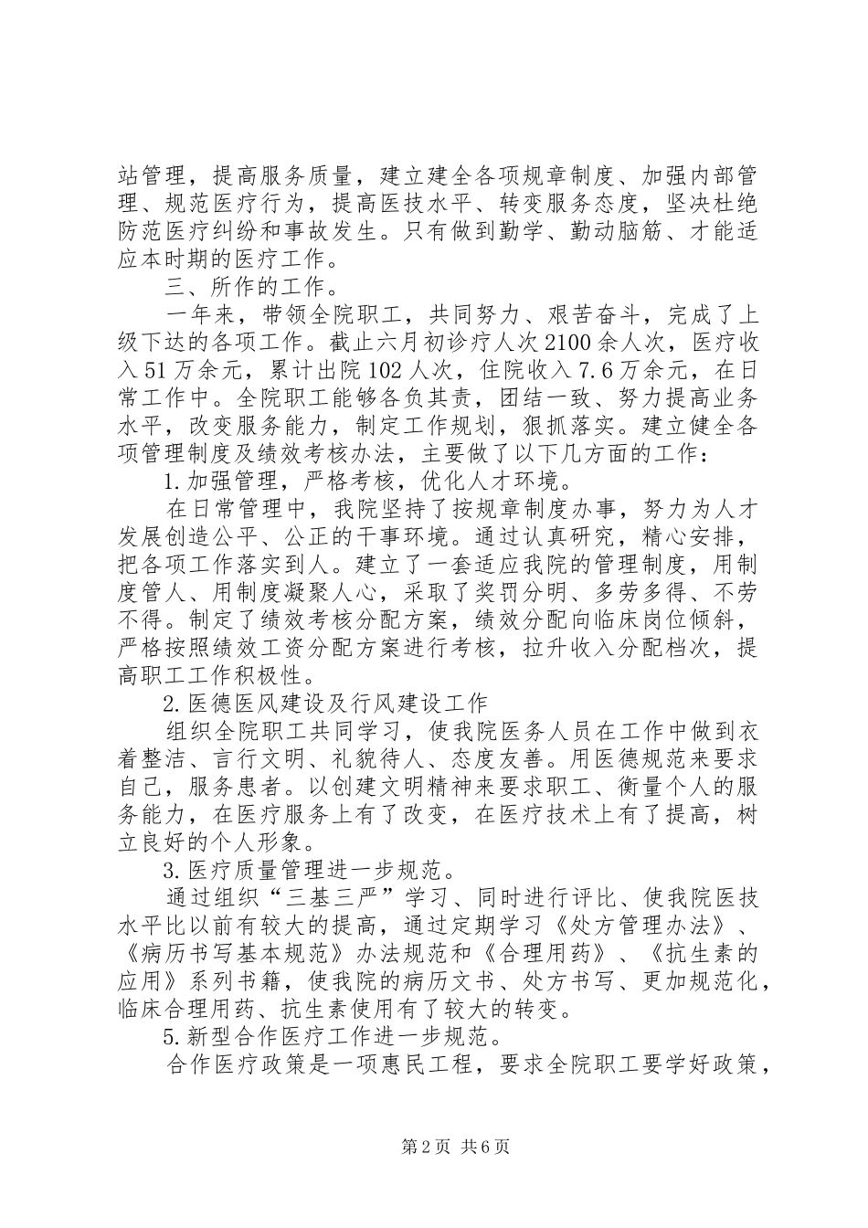 2024年镇卫生院年度工作总结_第2页