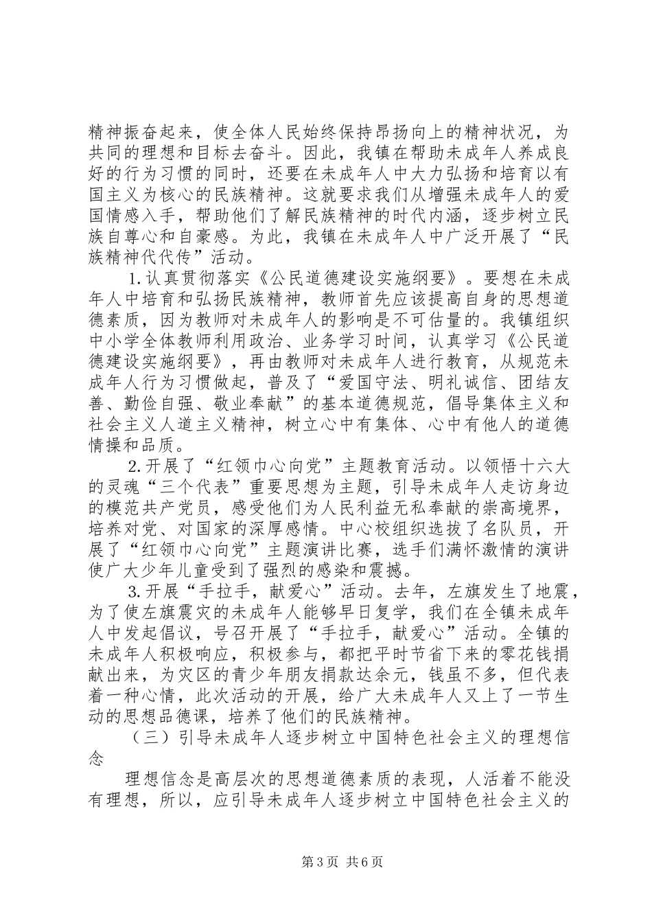2024年镇未成年人思想道德建设工作汇报材料_第3页